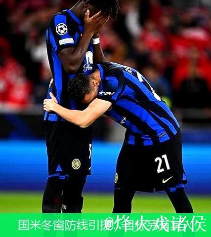 近十年国米冬窗引援并非空白，租借大法能否拿下曼城大闸？