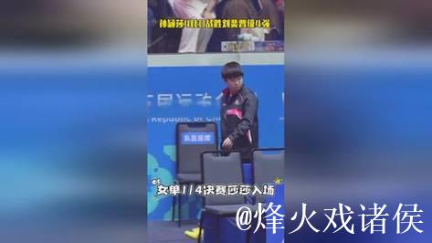 女裁判赛场遭遇离奇事件